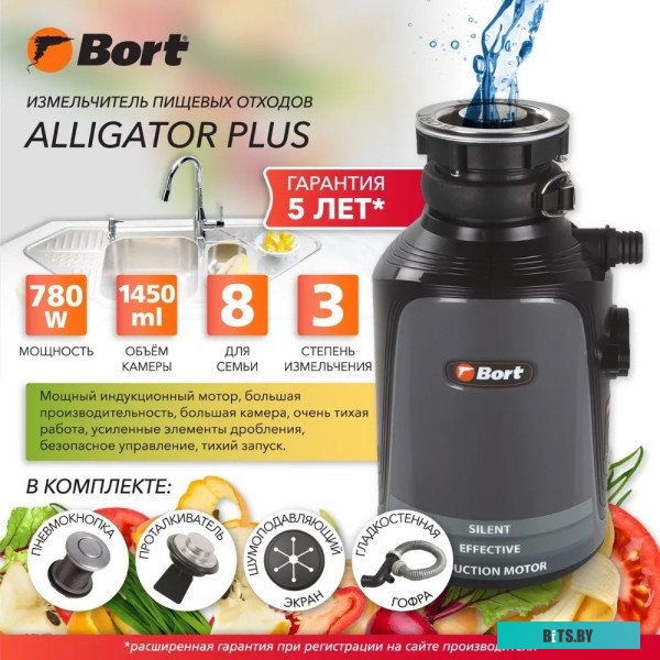 93410761 Измельчитель пищевых отходов Bort Alligator Plus 750Вт черный [93410761]