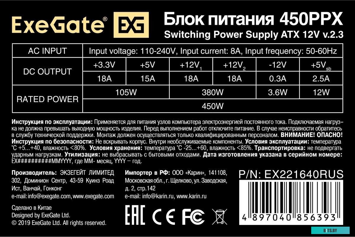 Блок питания ExeGate 450PPX EX221640RUS