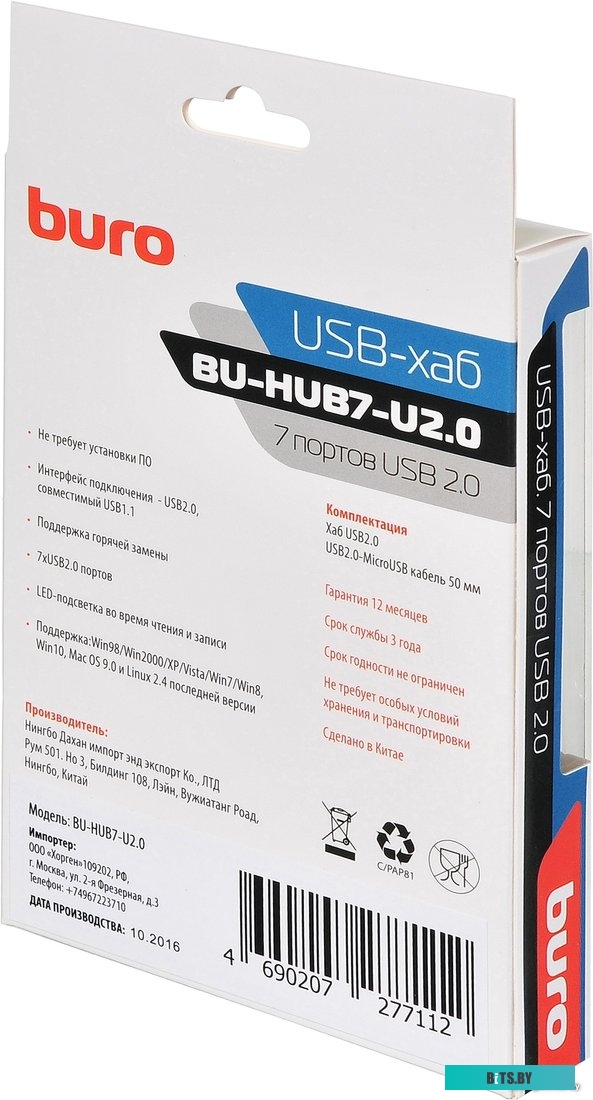 Концентратор USB (Хаб) Buro BU-HUB7-U2.0