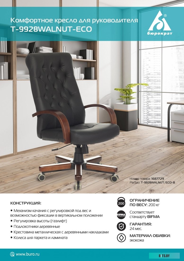 T-9928WALNUT/ECO-B Кресло руководителя Бюрократ T-9928WALNUT/ECO черный эко.кожа крестов. металл/дерево