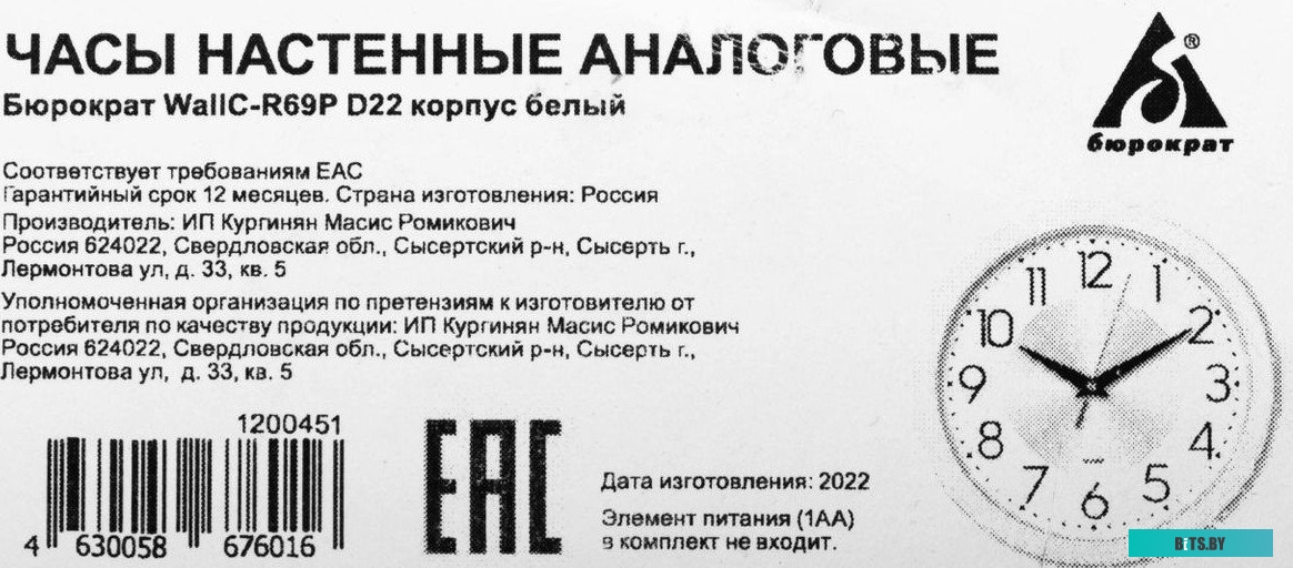 WALLC-R69P22/WHITE Часы настенные аналоговые Бюрократ WallC-R69P белый
