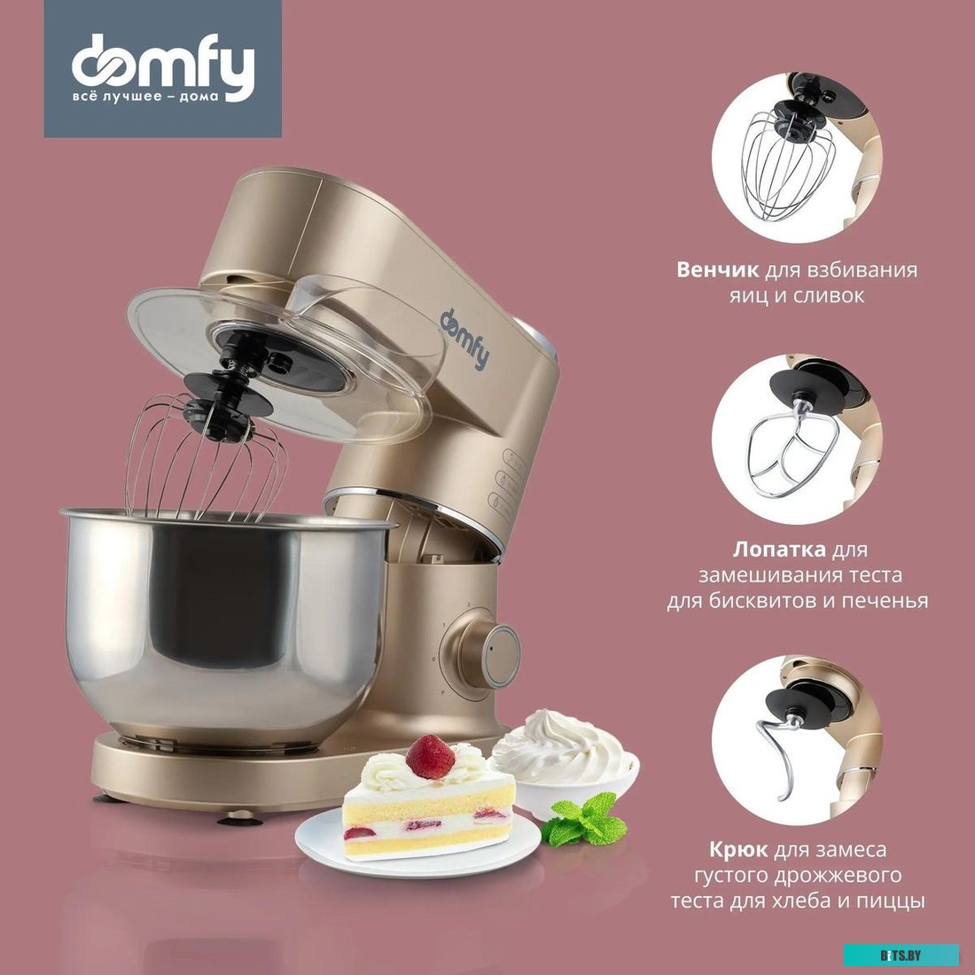 DSC-KM301 Миксер планетарный Domfy DSC-KM301 1200Вт золотистый