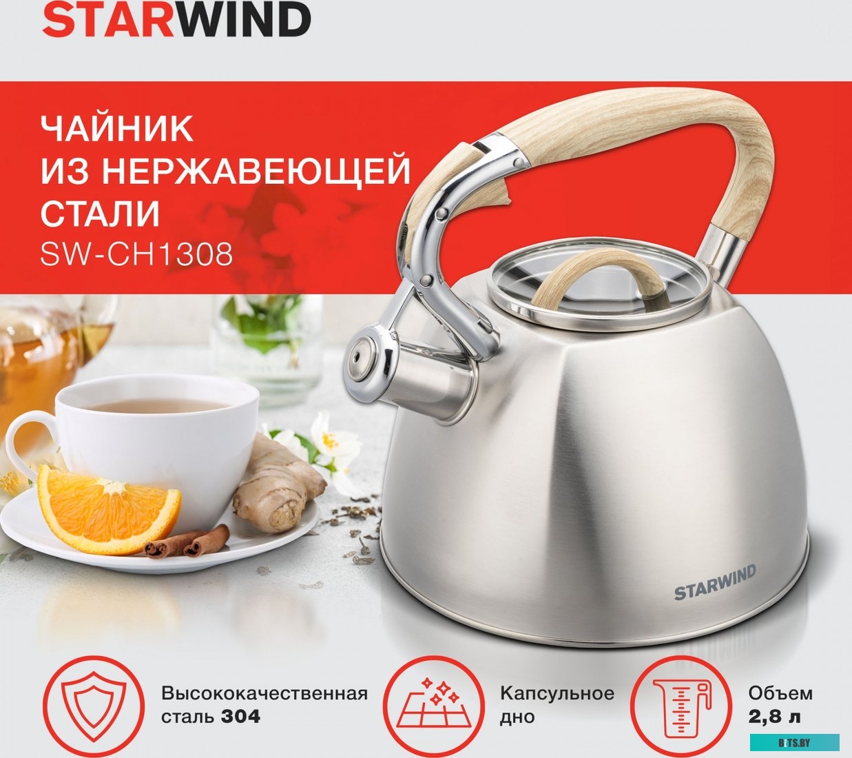 SW-CH1308 Чайник металлический Starwind Chef Daily 2.8л. серый (SW-CH1308)