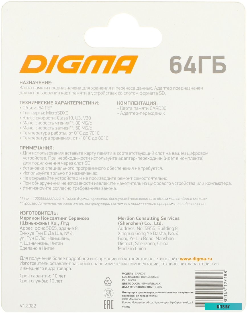 Флеш карта microSDXC Digma CARD30 V30 64GB DGFCA064A03