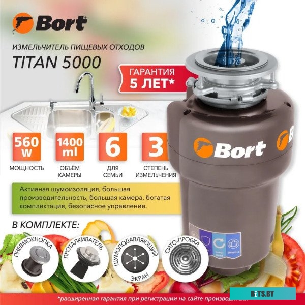 91275783 Измельчитель Bort Titan 5000 560Вт черный
