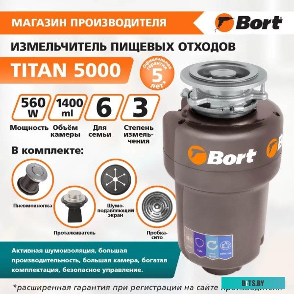 91275783 Измельчитель Bort Titan 5000 560Вт черный