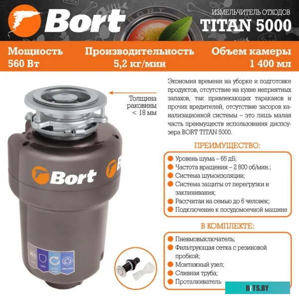 91275783 Измельчитель Bort Titan 5000 560Вт черный