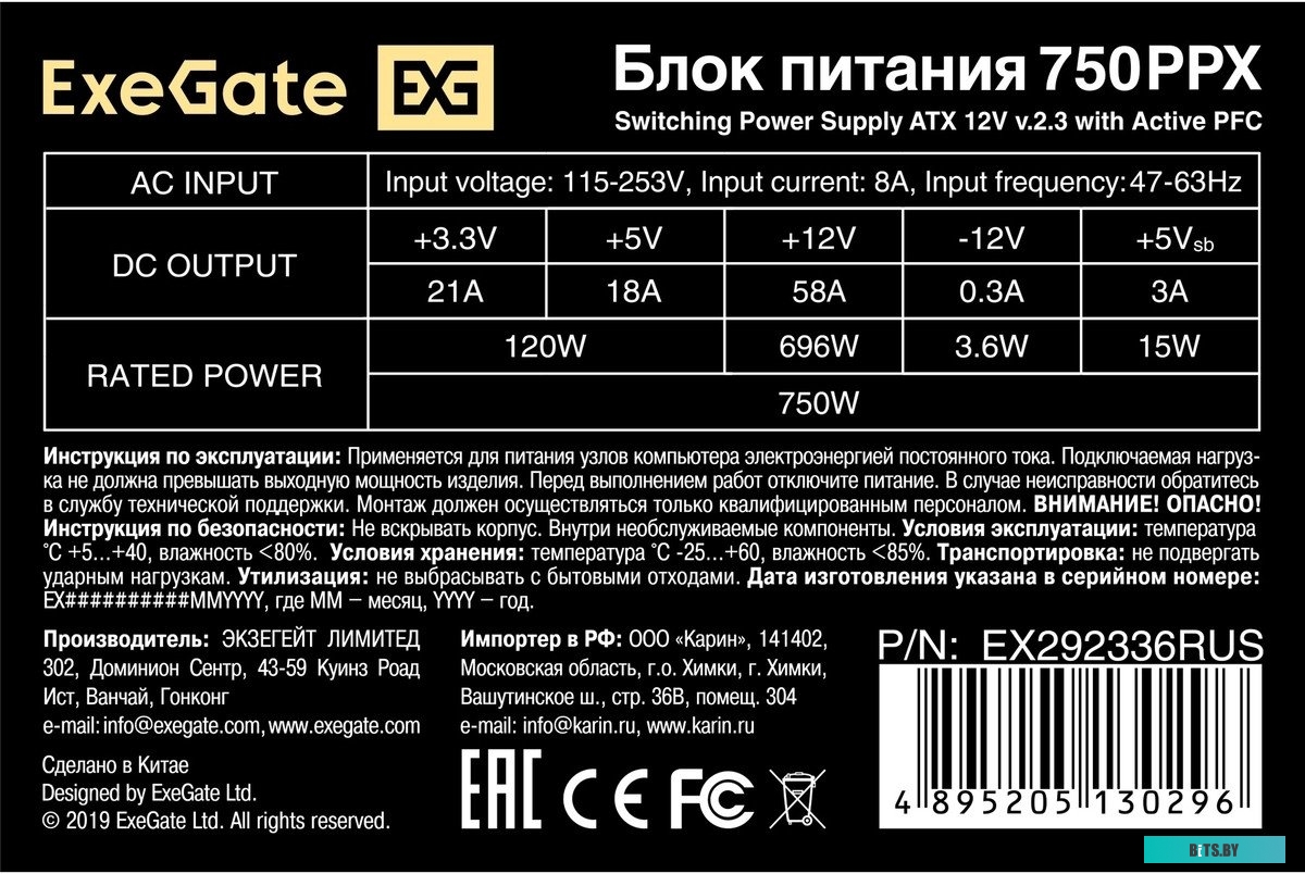 Блок питания ExeGate 750PPX EX292336RUS-S