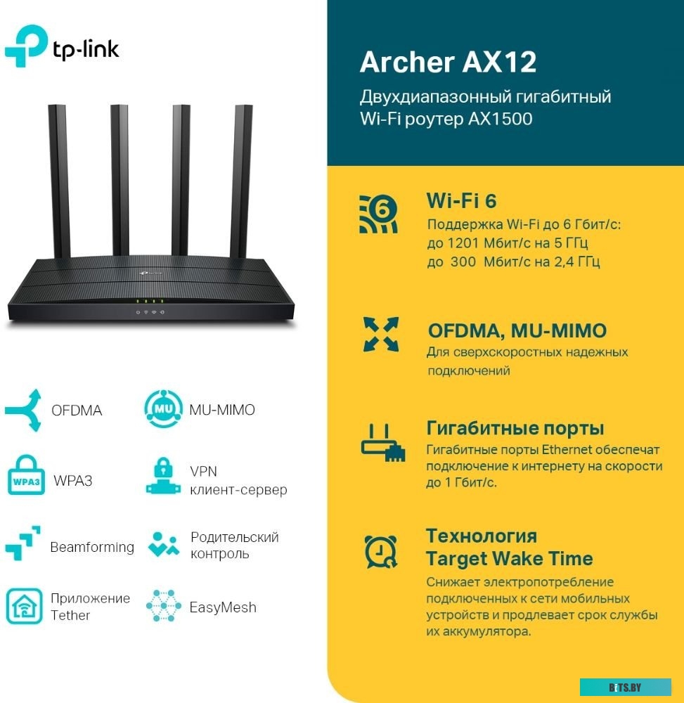 Wi-Fi роутер TP-Link Archer AX12
