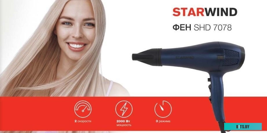SHD 7078 Фен Starwind SHD 7078 2000Вт синий матовый/черный