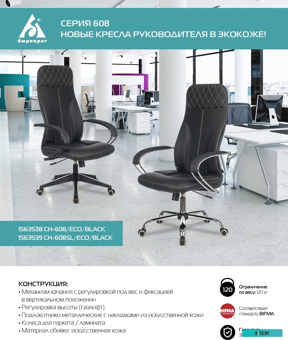Офисное кресло (Стул) Бюрократ CH-608SL/ECO (черный) <CH-608SL/ECO/BLACK>