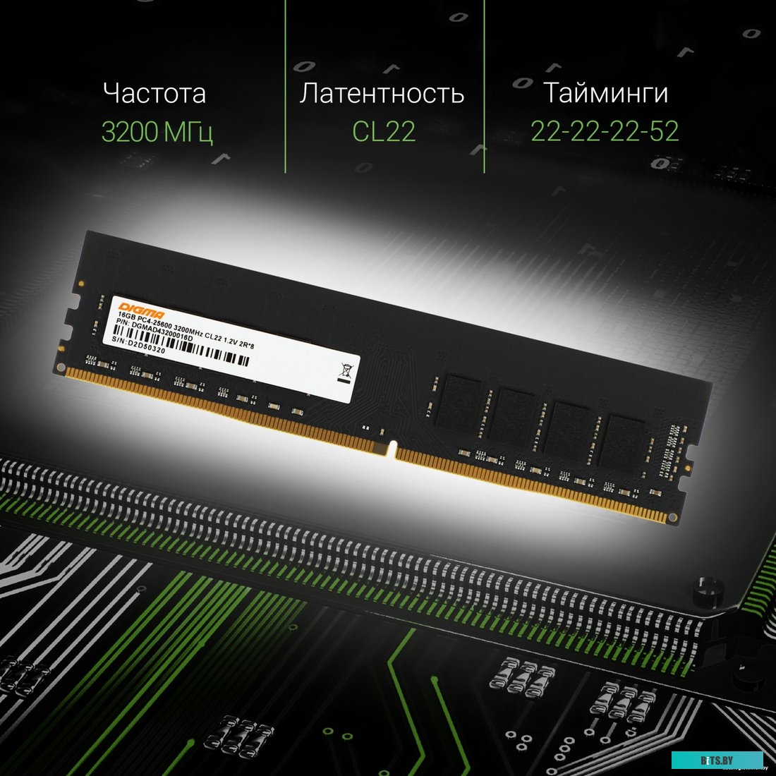 Оперативная память Digma DGMAD43200016D 16ГБ DDR4 3200 МГц.