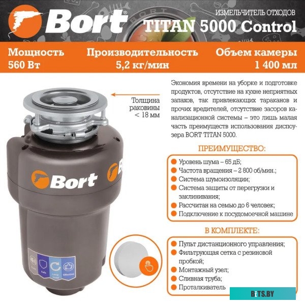 93410259 Измельчитель Bort Titan 5000 Control 560Вт черный