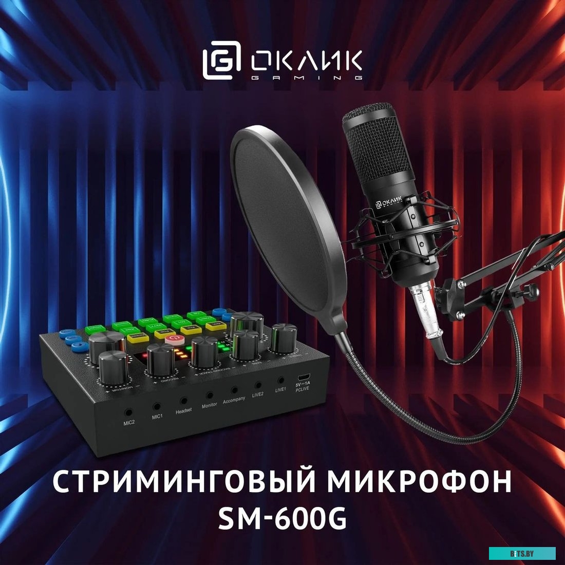 Микрофон Оклик SM-600G 1796784