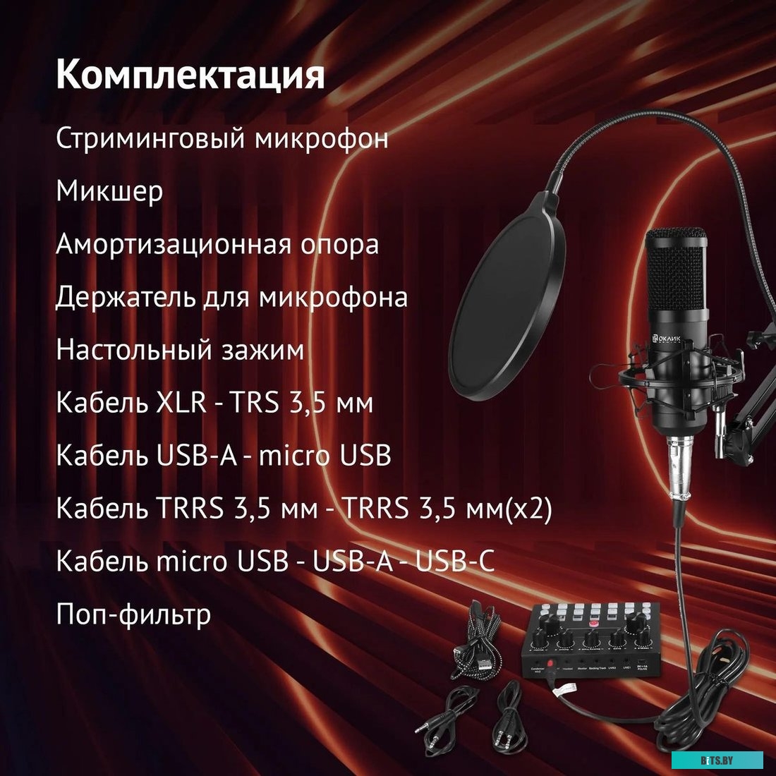 Микрофон Оклик SM-600G 1796784