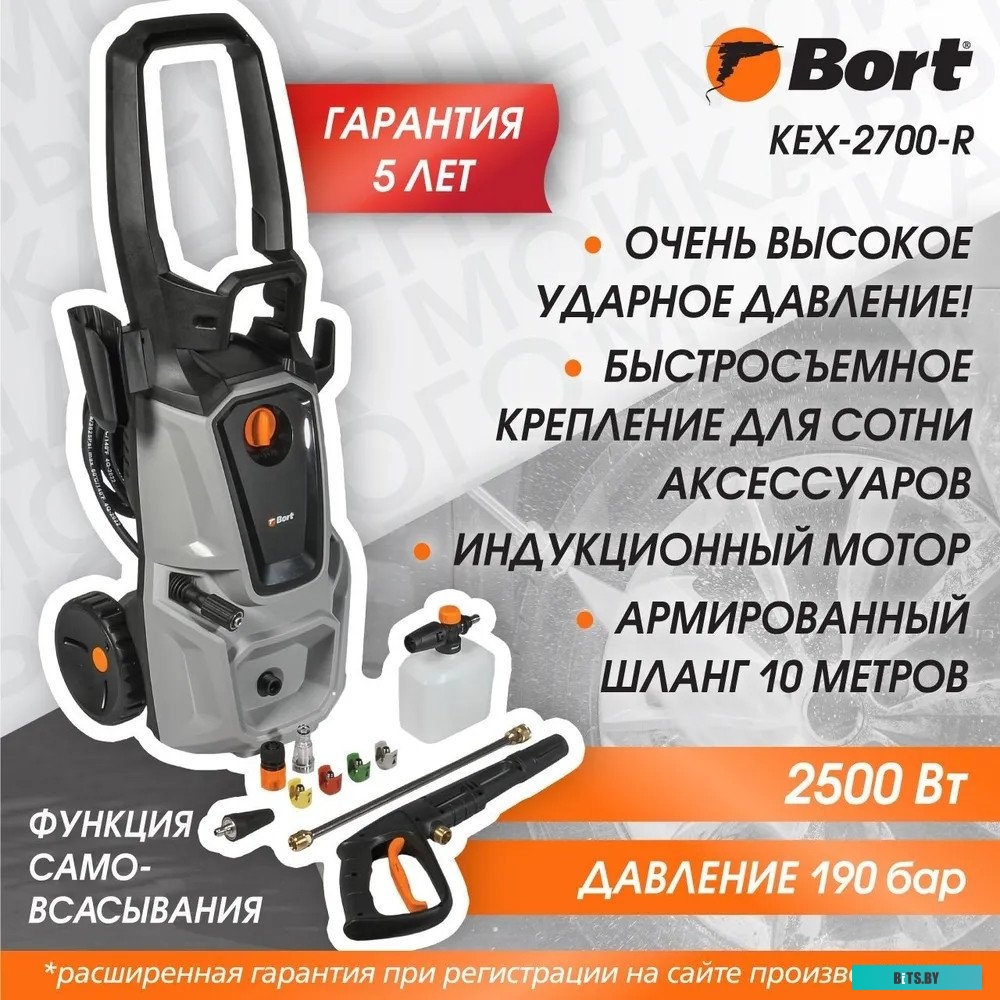 Мойка высокого давления Bort KEX-2700-R [93416145]