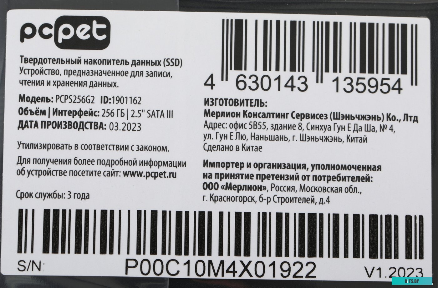 SSD накопитель PC Pet 256GB PCPS256G2