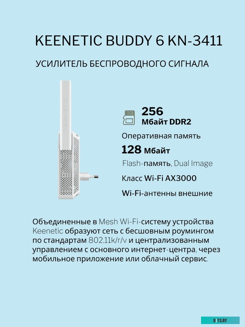 Усилитель Wi-Fi Keenetic Buddy 6 KN-3411