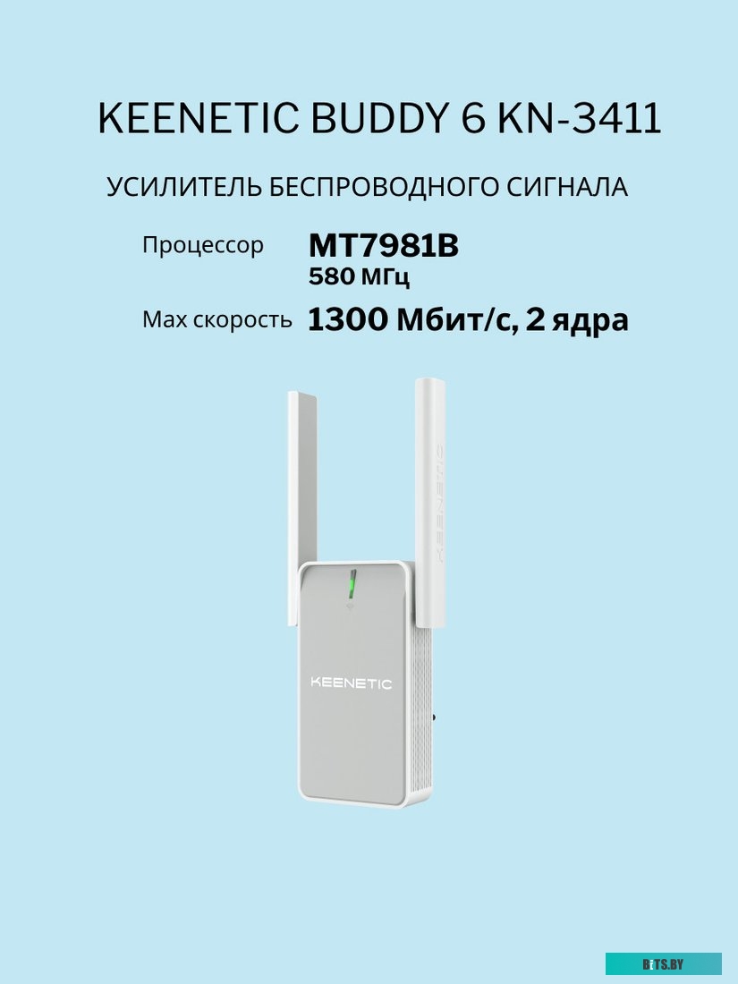 Усилитель Wi-Fi Keenetic Buddy 6 KN-3411