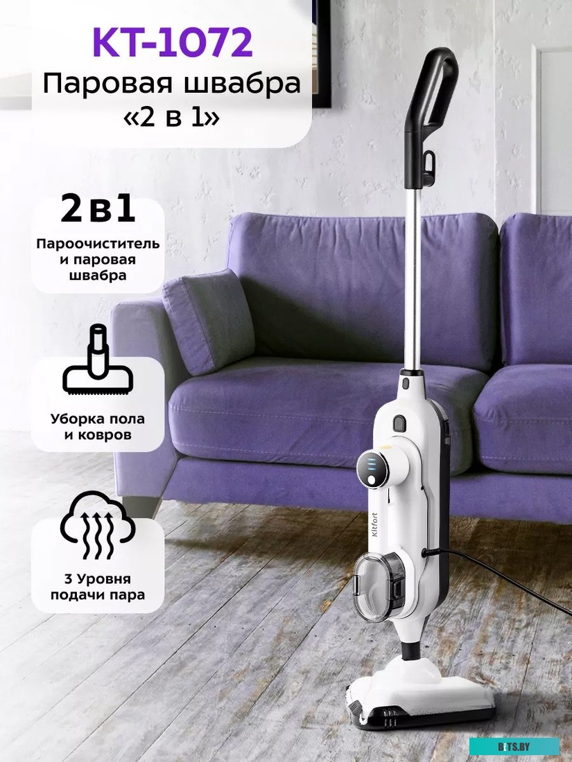 KT-1072 Паровая швабра Kitfort KT-1072 (2 в 1)