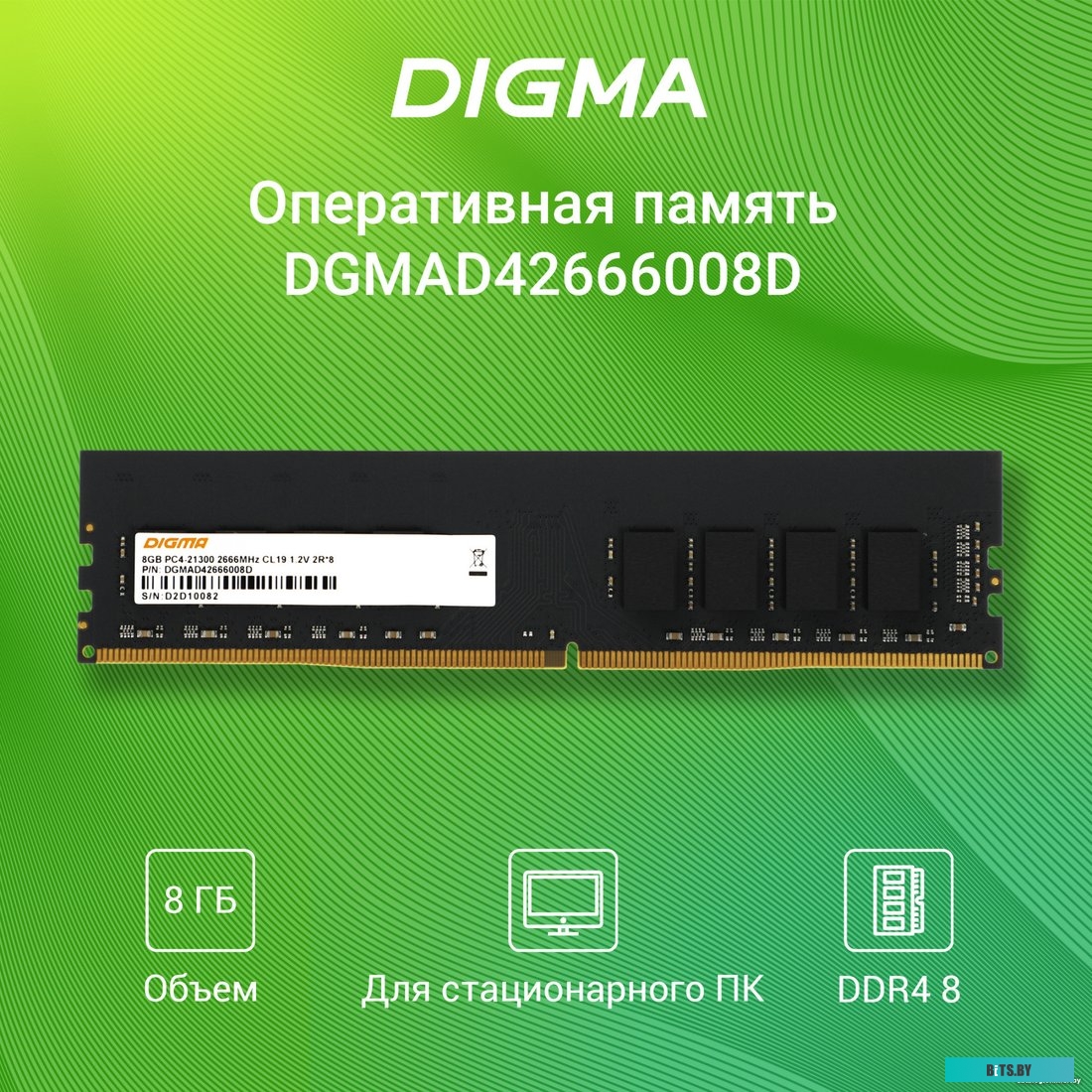 Оперативная память Digma DGMAD42666008D 1892914