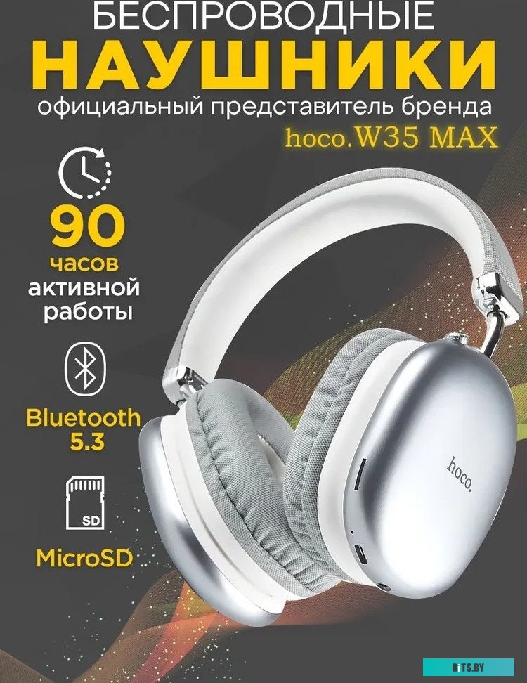 Наушники Hoco W35 Max серебристый