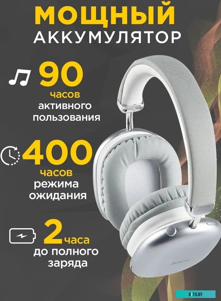 Наушники Hoco W35 Max серебристый