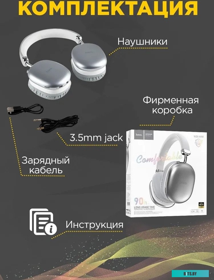 Наушники Hoco W35 Max серебристый