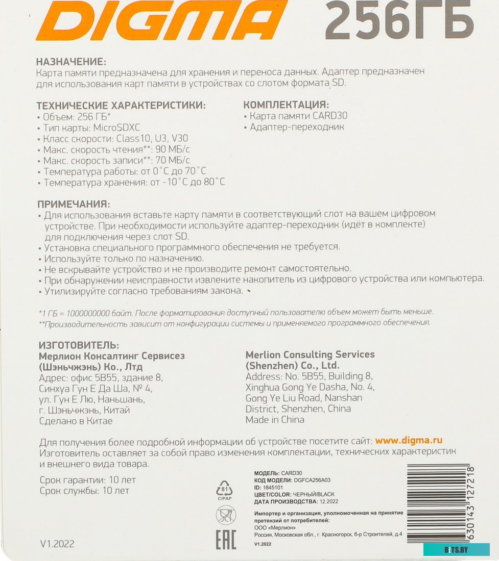 Карта памяти Digma MicroSDXC Class 10 Card30 DGFCA256A03
