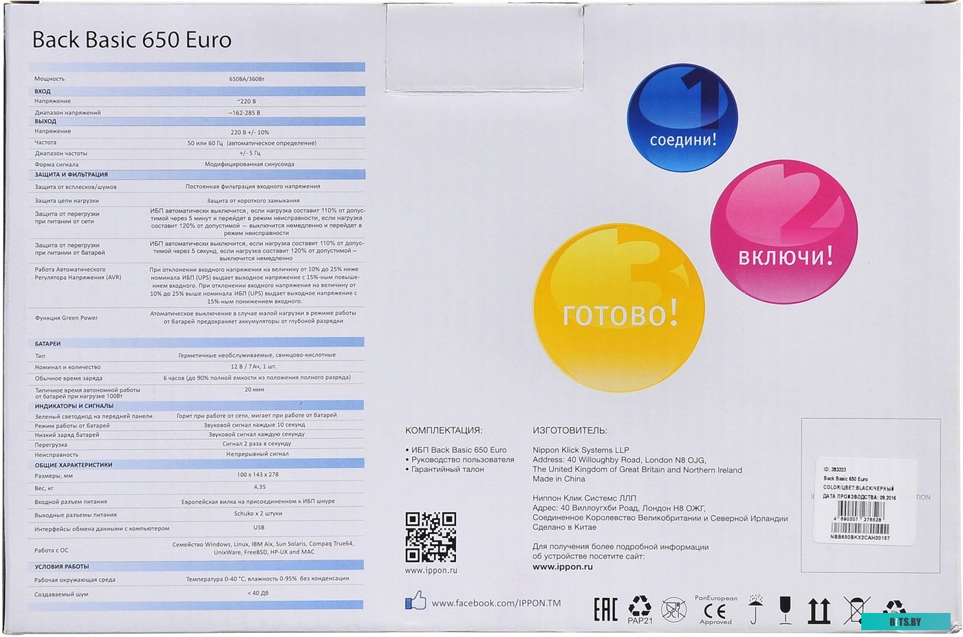 Источник бесперебойного питания (ИБП) Ippon Back Basic 650 Euro