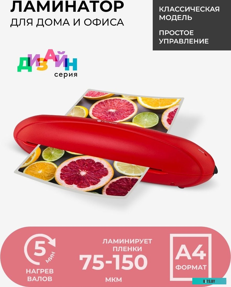 ЛМА4РК Ламинатор Heleos ЛМА4РК красный/черный A4 (75-150мкм) 25см/мин (2вал.) лам.фото