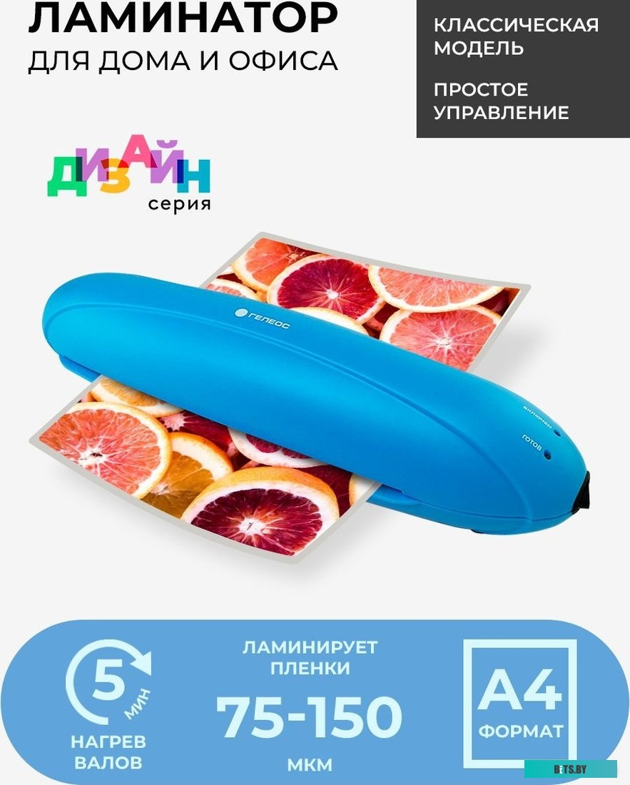 ЛМА4РГ Ламинатор Heleos ЛМА4РГ синий/черный A4 (75-150мкм) 25см/мин (2вал.) лам.фото