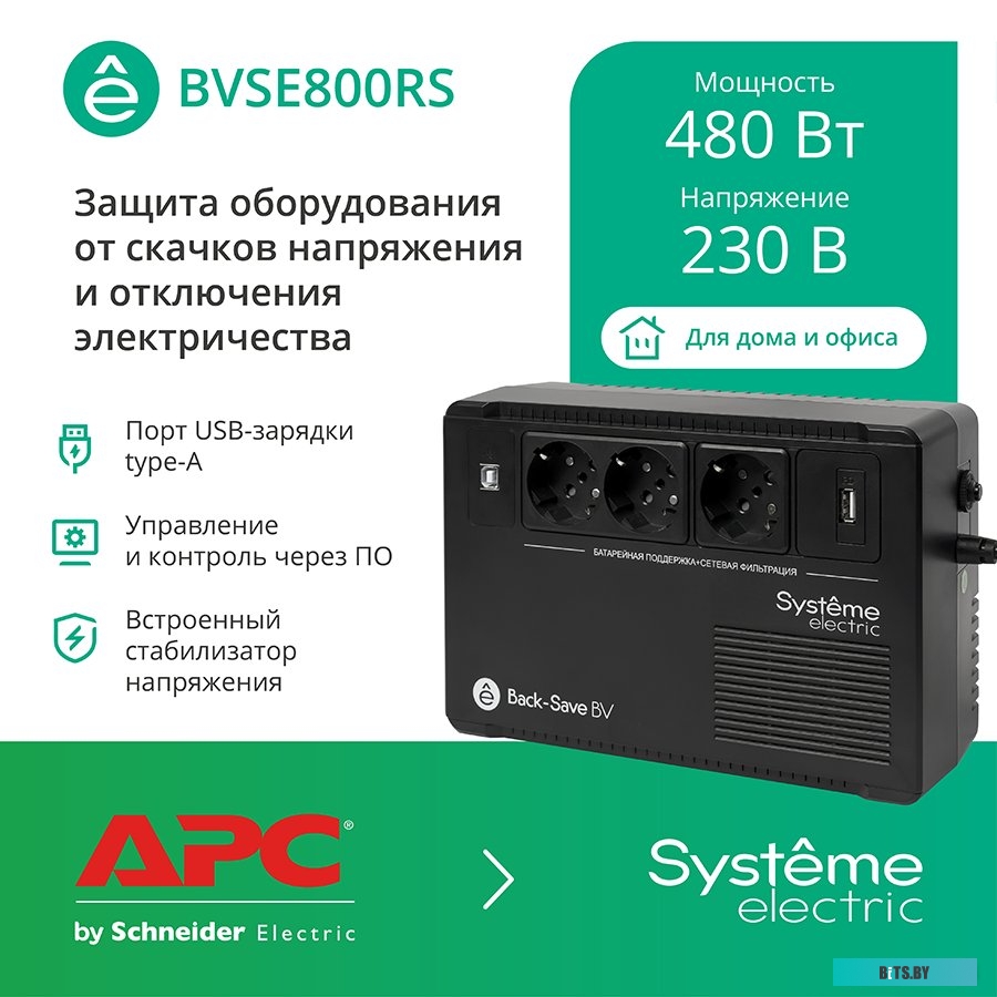 Источник бесперебойного питания Systeme Electric BV BVSE800RS