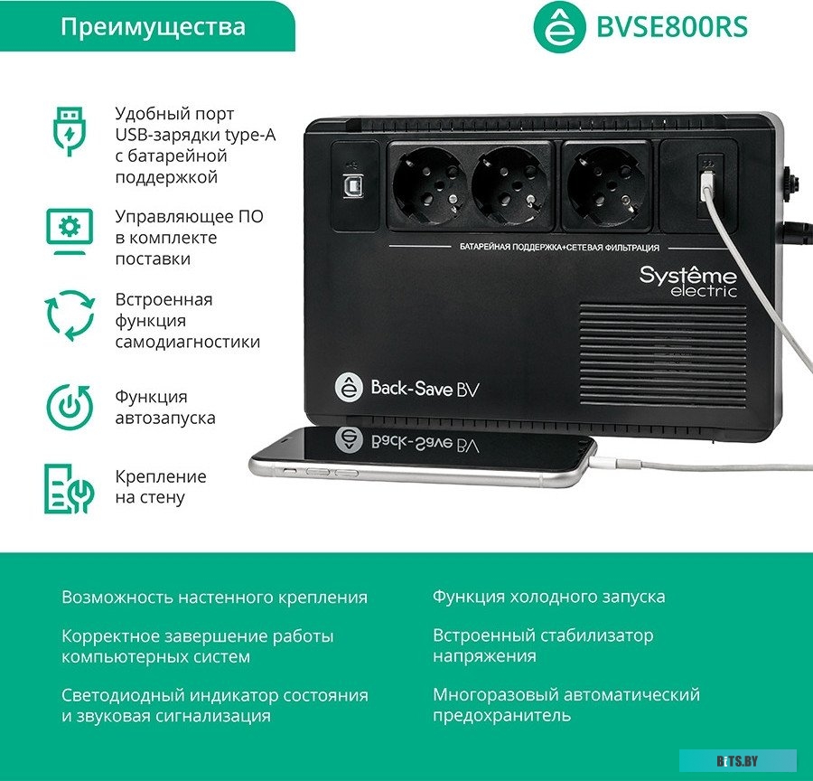Источник бесперебойного питания Systeme Electric BV BVSE800RS