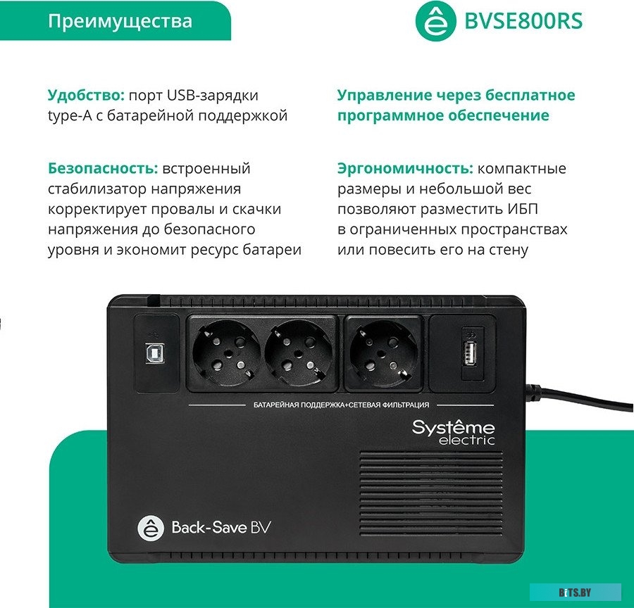 Источник бесперебойного питания Systeme Electric BV BVSE800RS