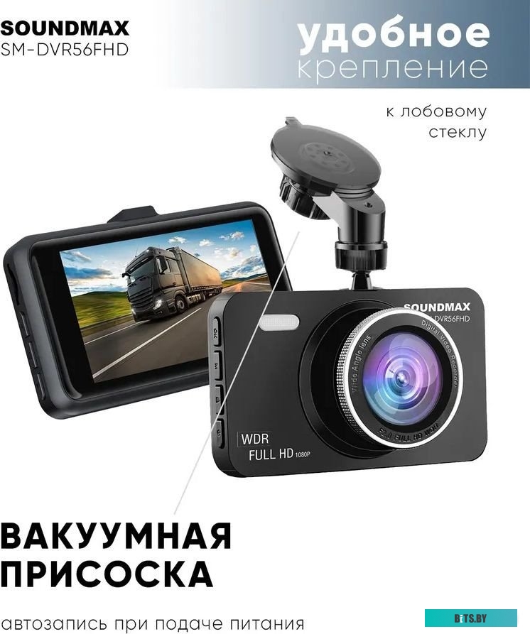 Soundmax SM-DVR56FHD