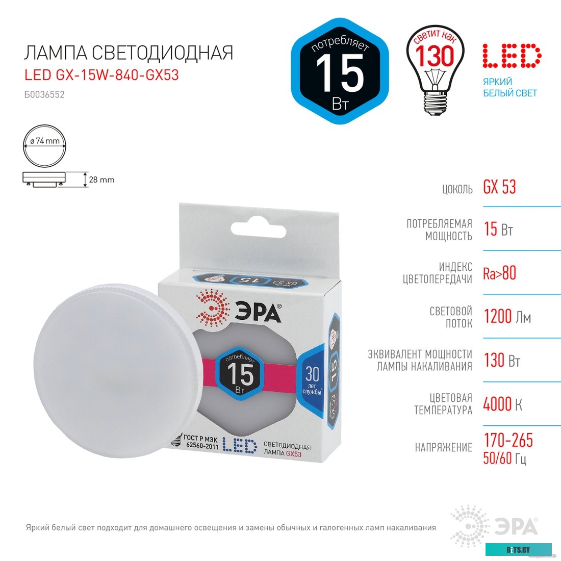 Б0036552 ЭРА Б0036552 Лампочка светодиодная STD LED GX-15W-840-GX53 GX53 15Вт таблетка нейтральный белый свет