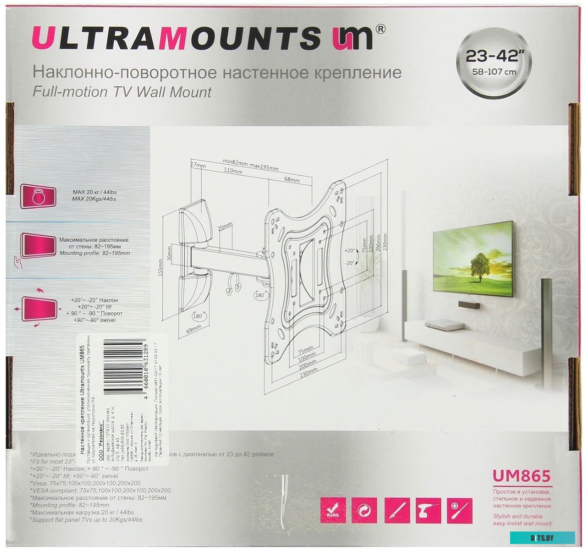 Кронштейн для телевизора Ultramounts UM865