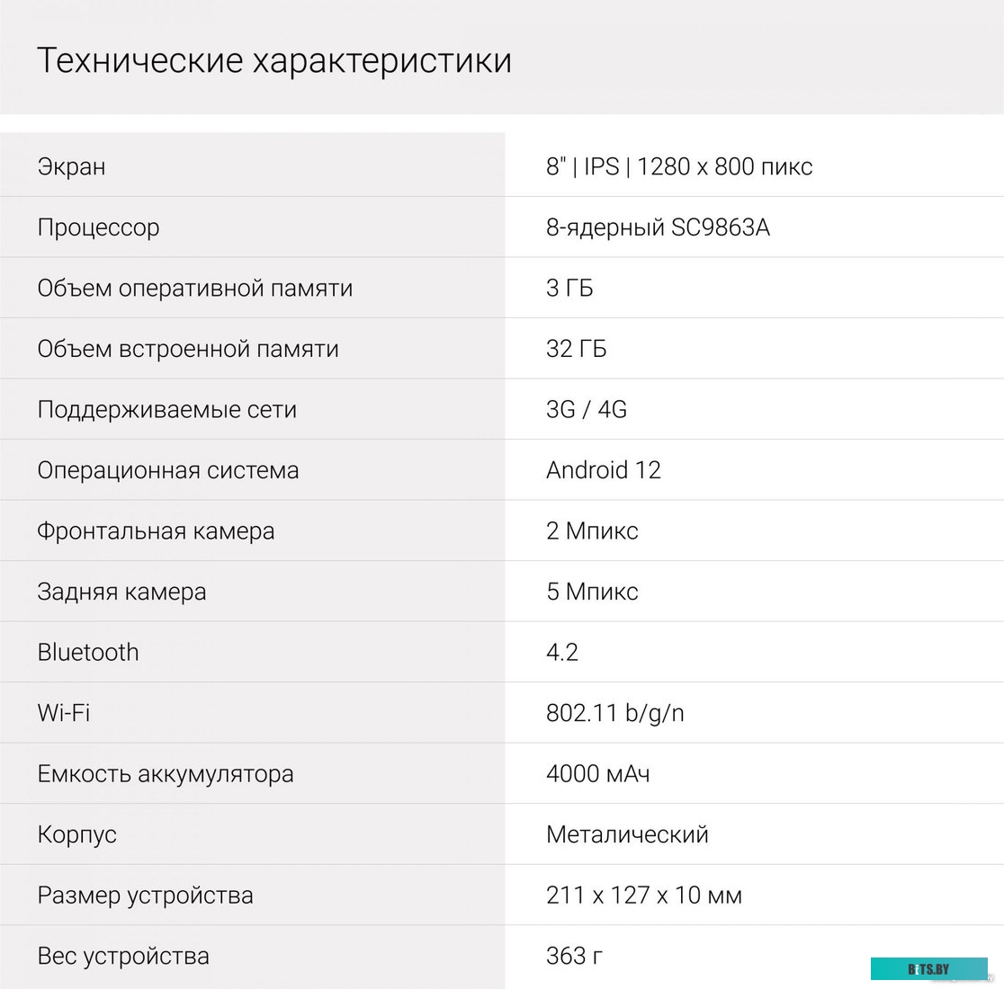 Планшет Digma Optima 8305C 4G