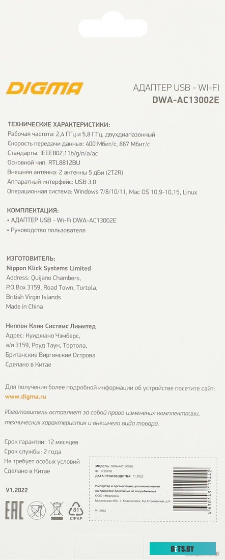 Wi-Fi Адаптер Digma DWA-AC13002E