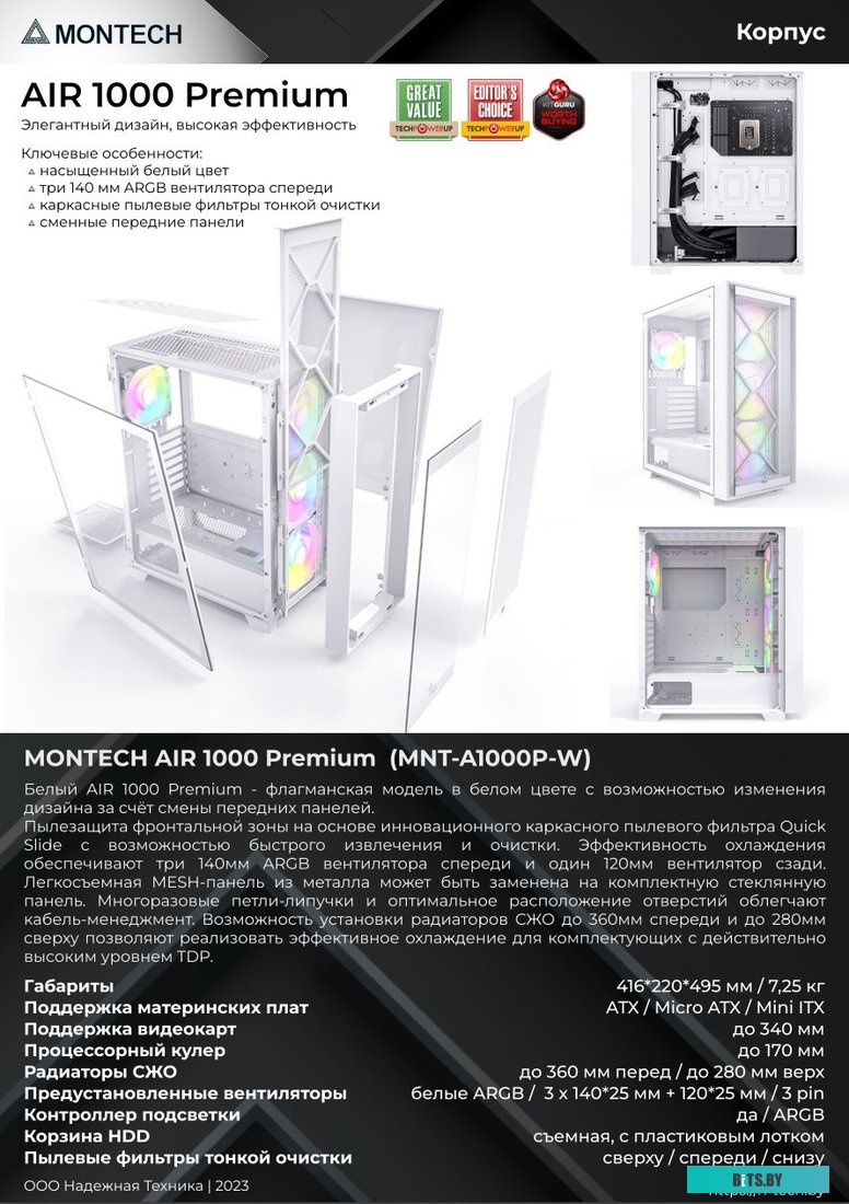 Корпус Montech AIR 1000 Premium