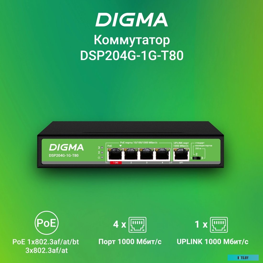 DSP204G-1G-T80 Коммутатор Digma DSP204G-1G-T80 (L2) 5x1Гбит/с 4PoE 4PoE+ 1PoE++ 80W неуправляемый