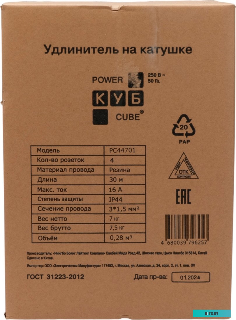 Power Cube PC44701