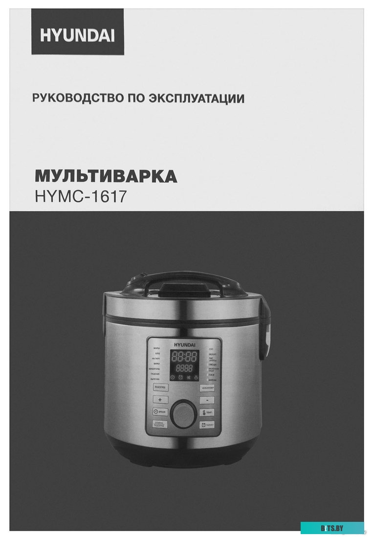 HYMC-1617 Мультиварка Hyundai HYMC-1617 5л 900Вт серебристый/черный