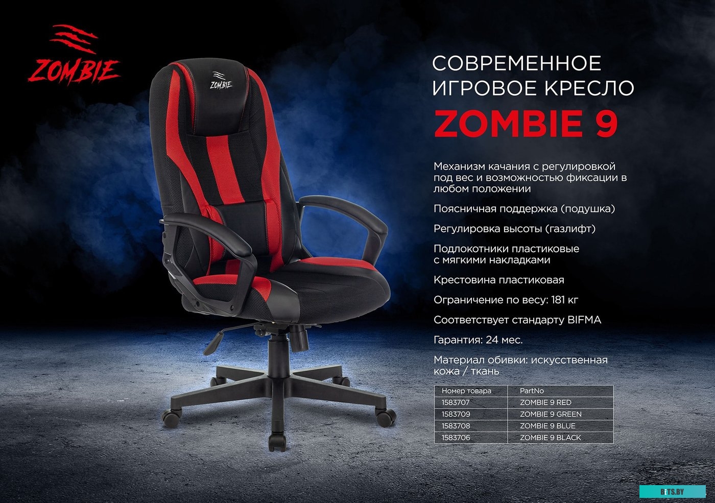 Кресло Zombie 9 (черный/красный) <ZOMBIE 9 RED>