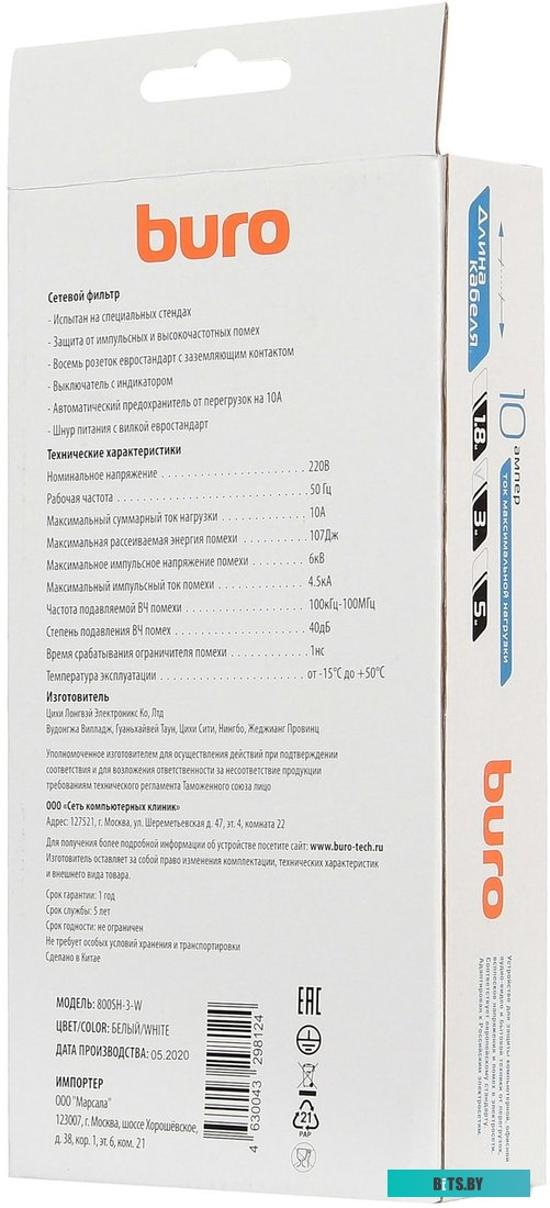 Сетевой фильтр (удлинитель) Buro 800SH-3-W