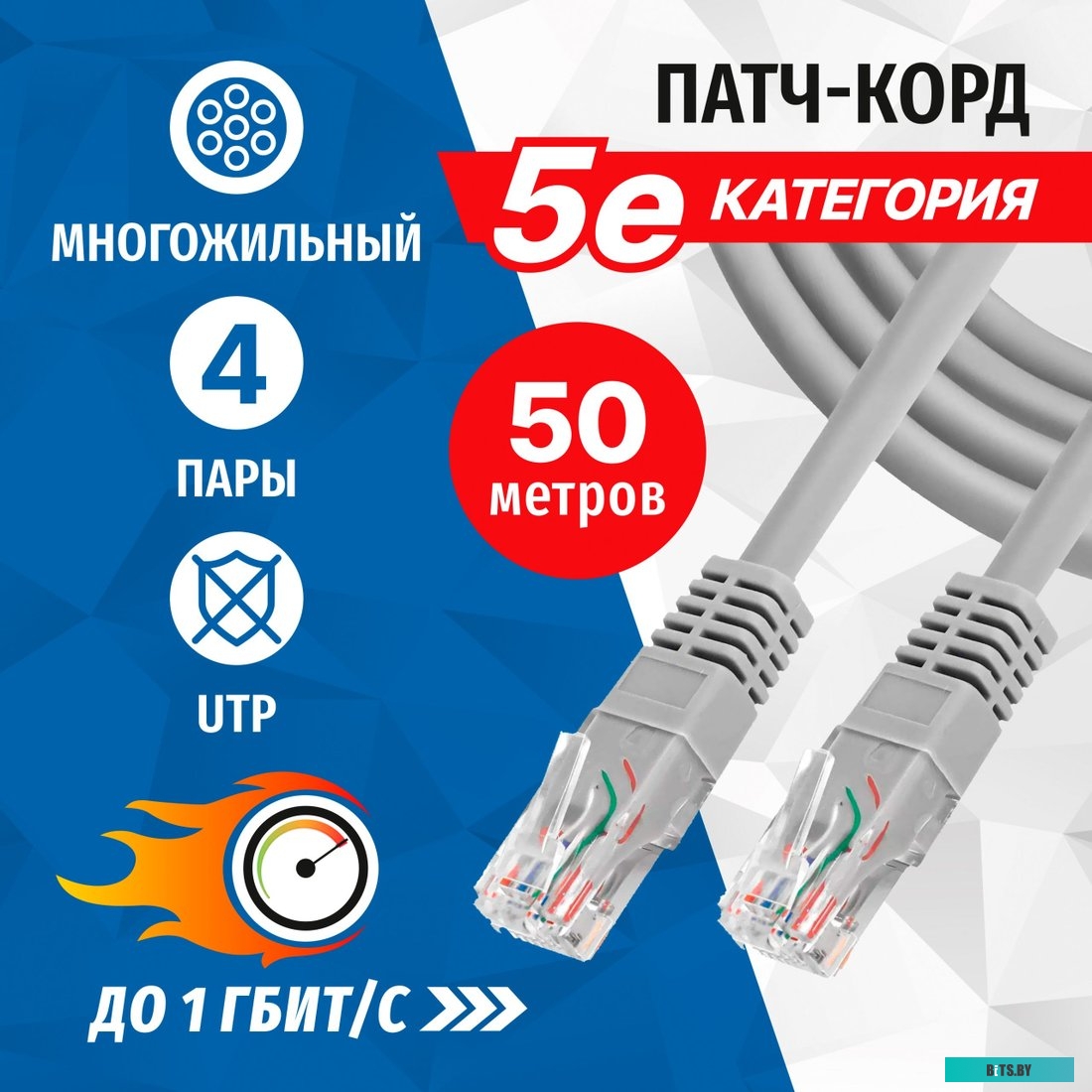 PUT50-500A Кабель Patchcord 5bites PUT50-500A UTP cat.5е <50m>