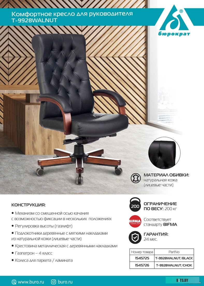 Офисное кресло (Стул) Бюрократ T-9928WALNUT (черный) <T-9928WALNUT/BLACK>