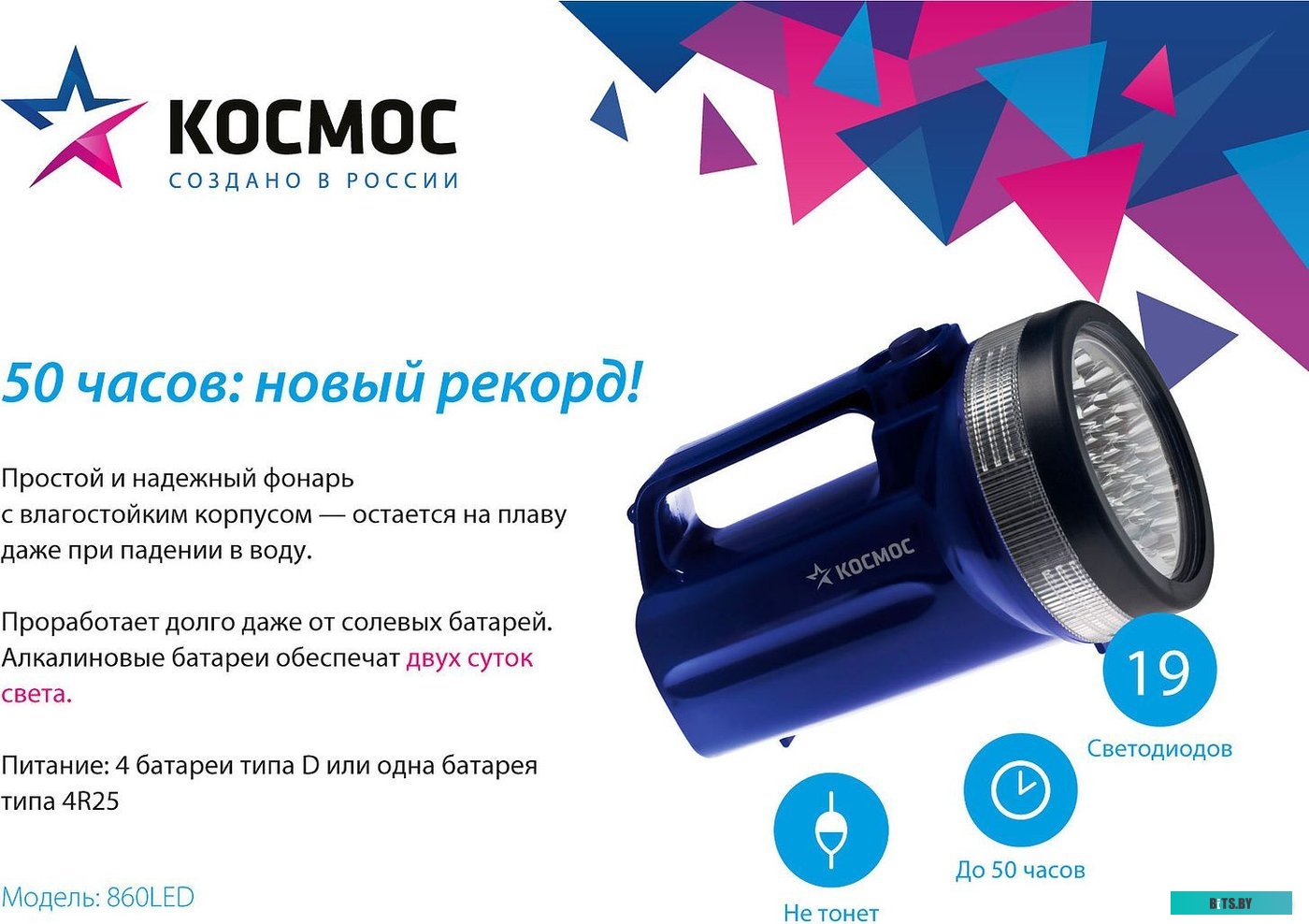 KOC860LED Фонарь ручной Космос синий лам.:светодиод. Dx4 (KOC860LED)