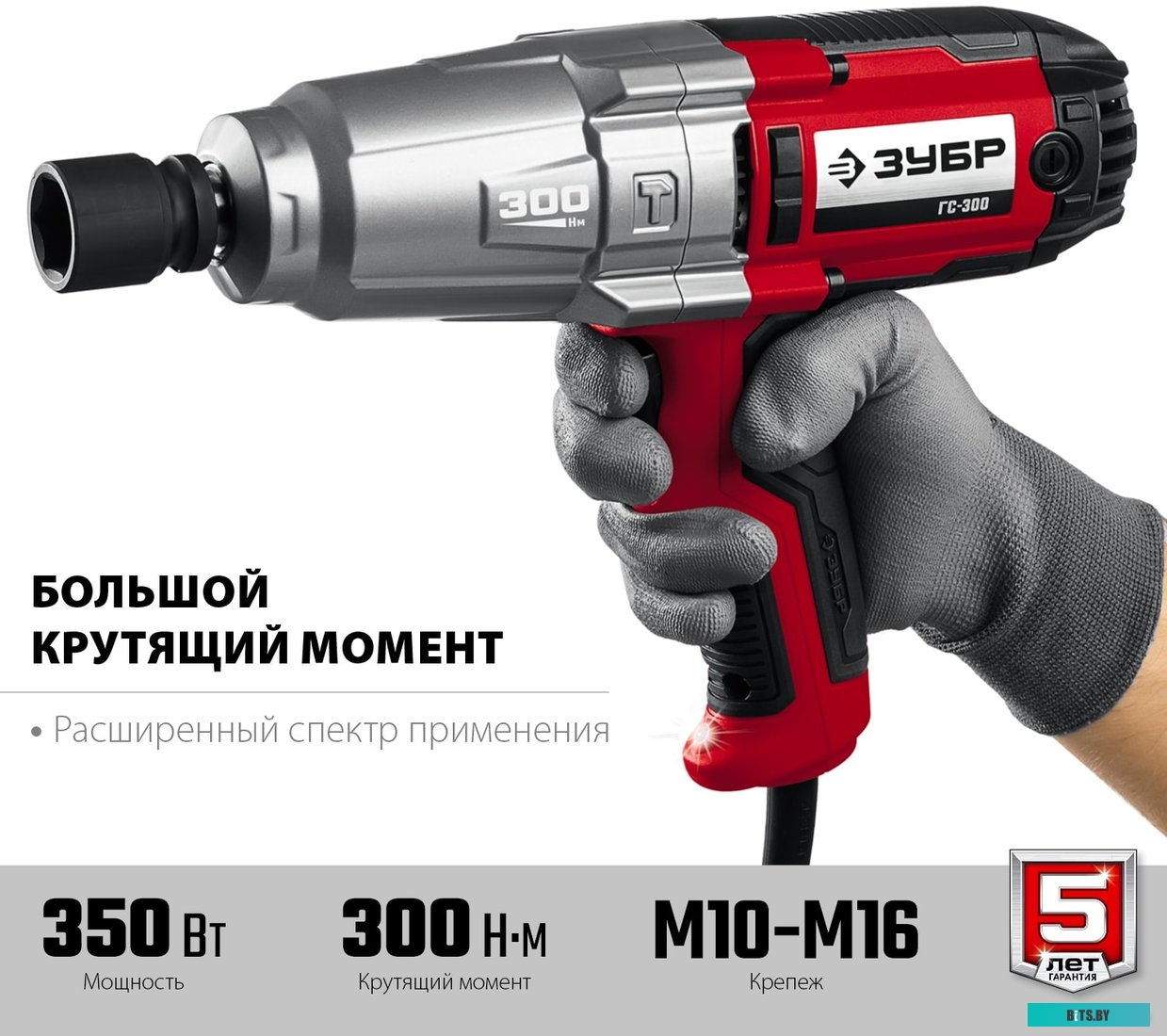 Гайковерт Зубр Мастер ГС-300